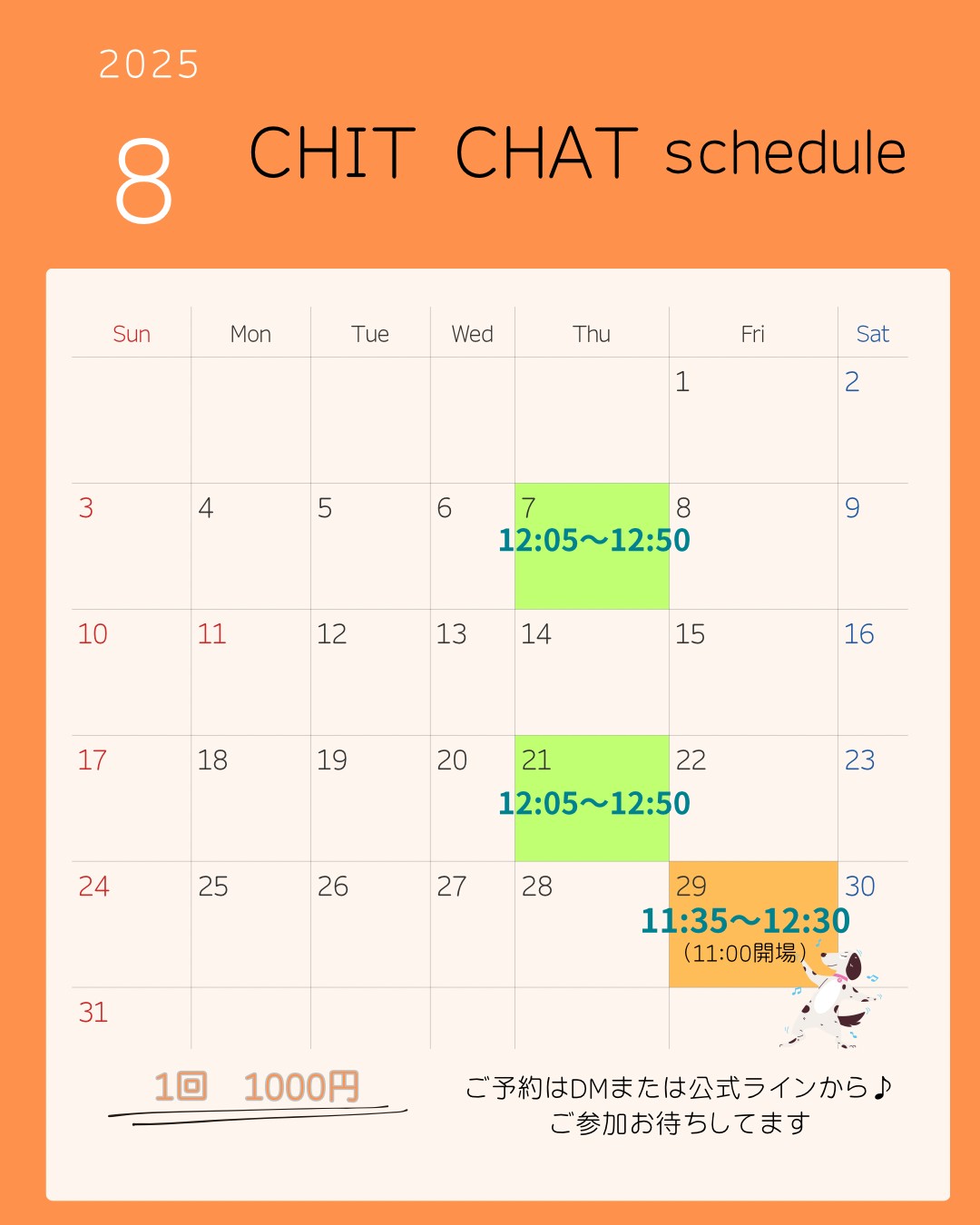 伊丹チトチャット会場スケジュール