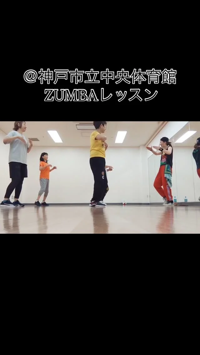 神戸中央体育館のメンバーに待望の新規入会者さん✨

今日初動画撮りました🎥

カメラ後ろに踊れるシニアのマダムが潜んでます💃

50〜70代の健康目的と楽しい時間を過ごしたいマダムたちとアットホームに騒いでます🏠🎶

小さなスタジオだから定員10名かな。

残り4名👯‍♀️👯‍♀️

一緒に踊って汗かいてヘイヘイ！言ってくれる方募集してます！笑。（ヘイヘイは言わなくてもいいよ。笑。今日はオレイ！やったな。）